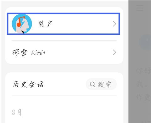 kimi智能助手如何修改手机号