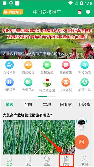 中国农技推广APP如何进行农作物虫病识别？