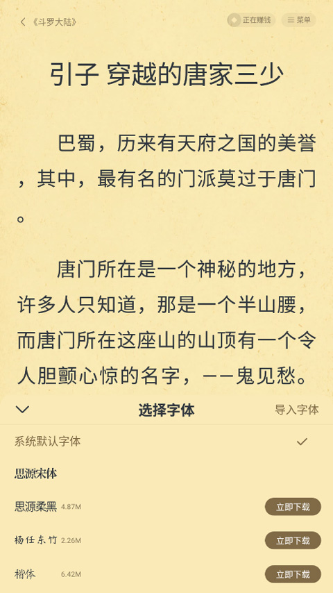 淘小说怎么设置字体?