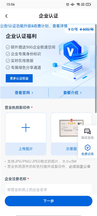 百度网盘企业版最新版如何切换