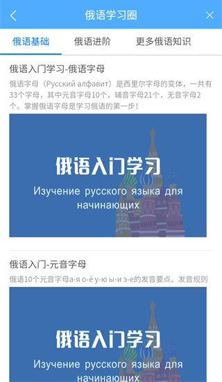 俄语翻译通app怎么用?
