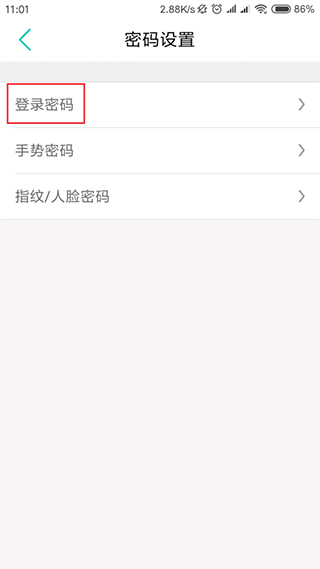 农行企业掌银app怎么修改密码?