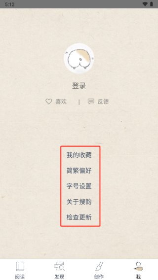 搜韵官方app版块介绍