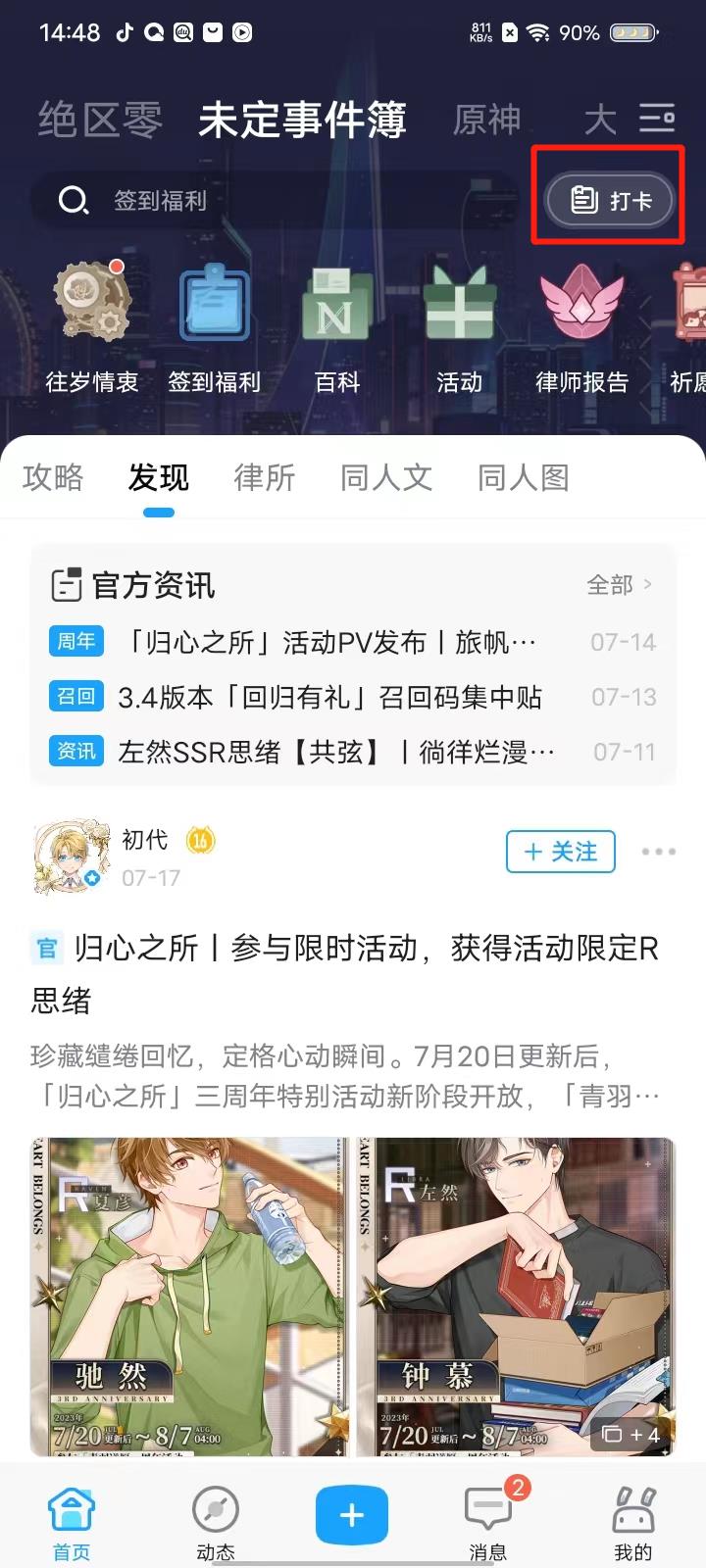 米游社app使用教程