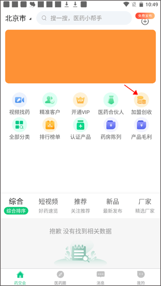 药械帮app使用教程-365攻略星