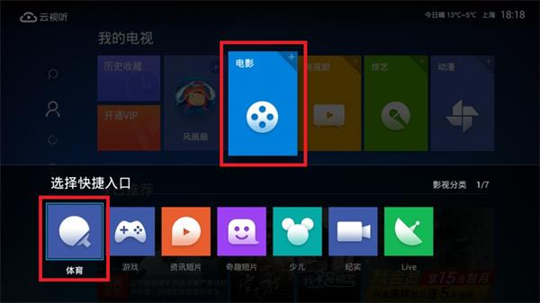 电视猫tv版使用攻略