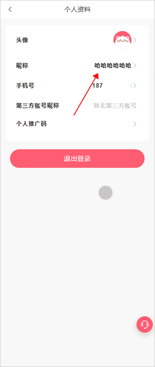 萌酱酱选如何查看昵称