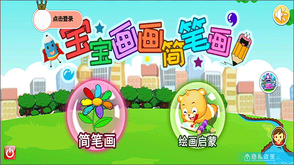 宝宝画画简笔画最新版怎么用?-365攻略星