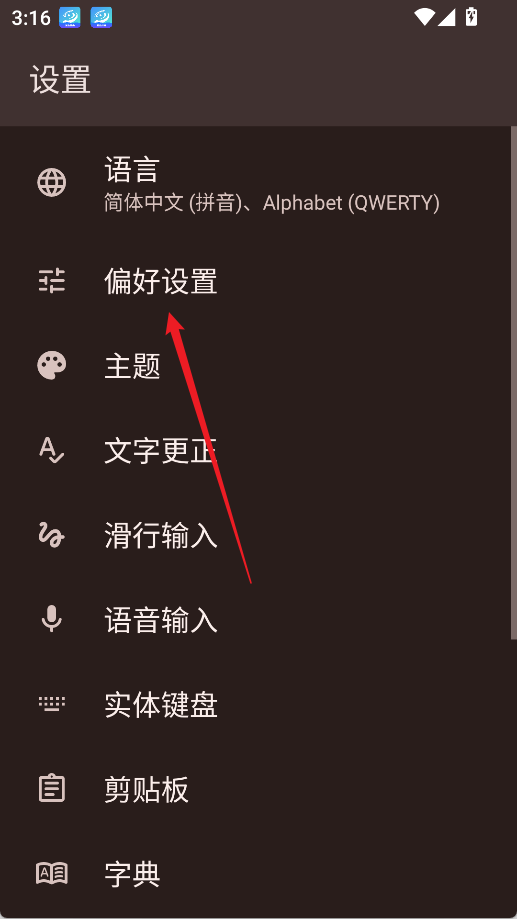 谷歌键盘输入法App怎么关闭键盘声音