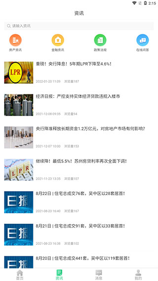 苏州住房服务app怎么用
