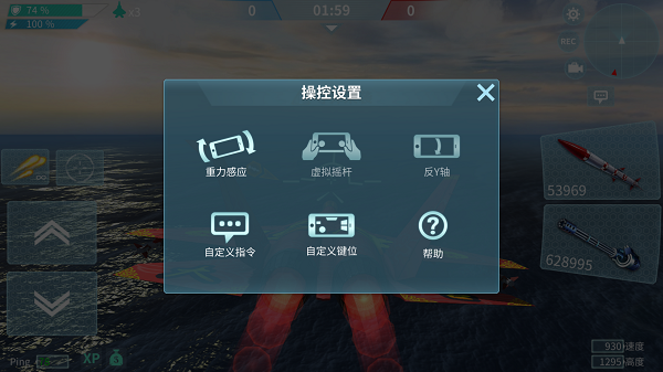 现代空战3d操作设置介绍