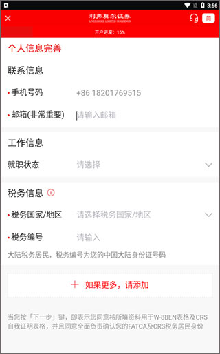 利弗莫尔证券官方版开户步骤