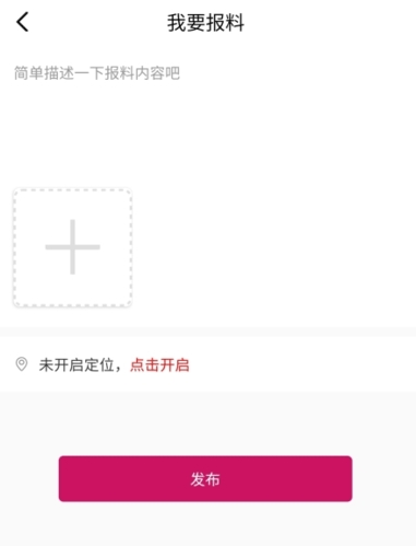 第一现场app怎么投稿?