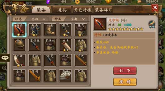 战棋三国装备系统攻略