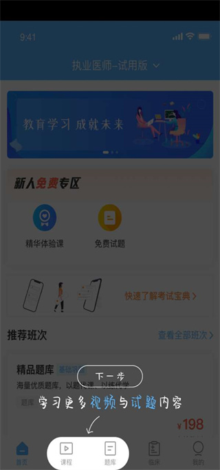 医学考试宝典App怎么用