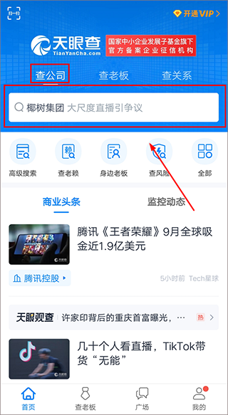 天眼查企业查询app查询企业教程