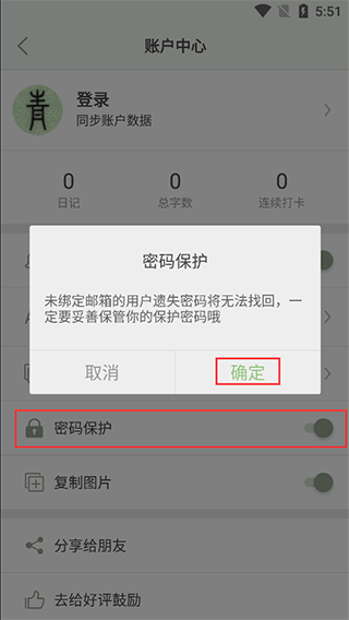 青青日记app设置密码教程