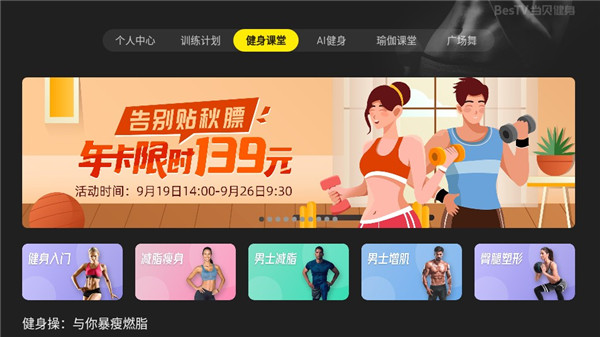 当贝健身TV版使用指南-365攻略星