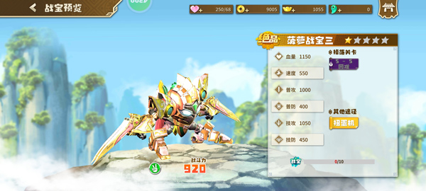 果宝无双手游机甲介绍