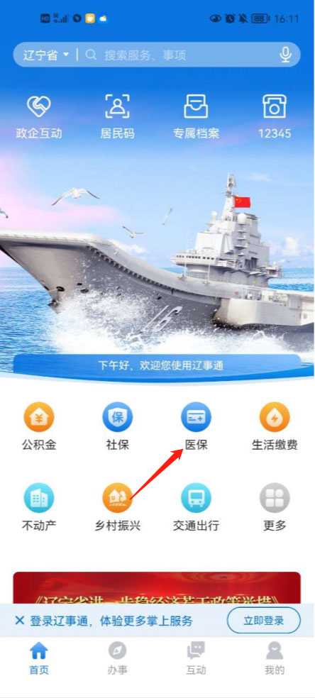 辽宁医保app怎么交医保