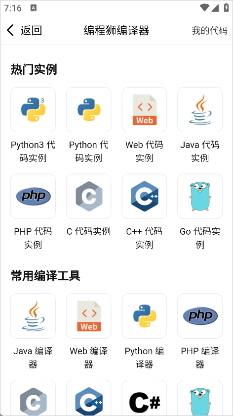编程狮App编译器使用教程