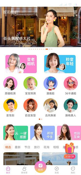 妮拍相机app怎么颜值检测