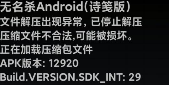 无名杀诗笺版最新版简易安装教程