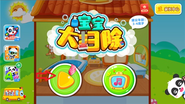 宝宝大扫除怎么玩-365攻略星