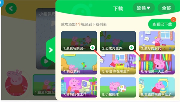 爱奇艺奇巴布怎么下载视频