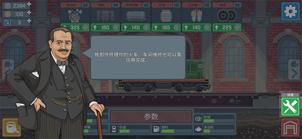 火车傲游世界游戏官方版攻略