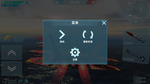 现代空战3d操作设置介绍