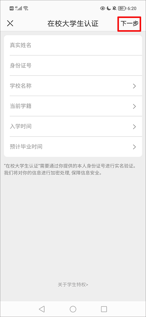 网易严选app怎么实名认证