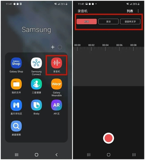 三星录音机app使用教程-365攻略星