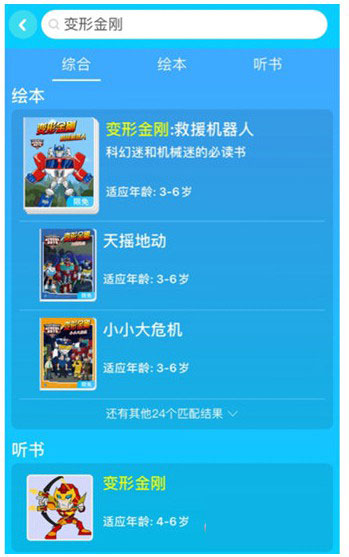 kada故事app怎么搜索绘本