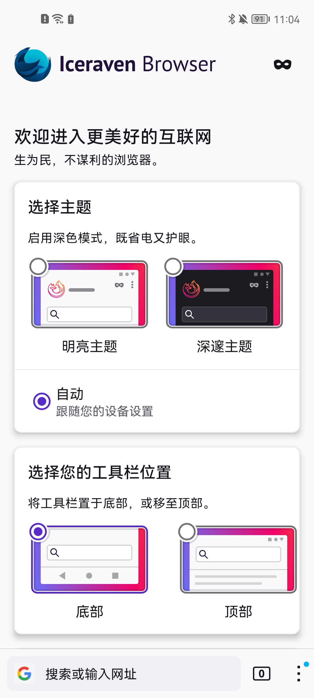 Iceraven安卓版使用教程