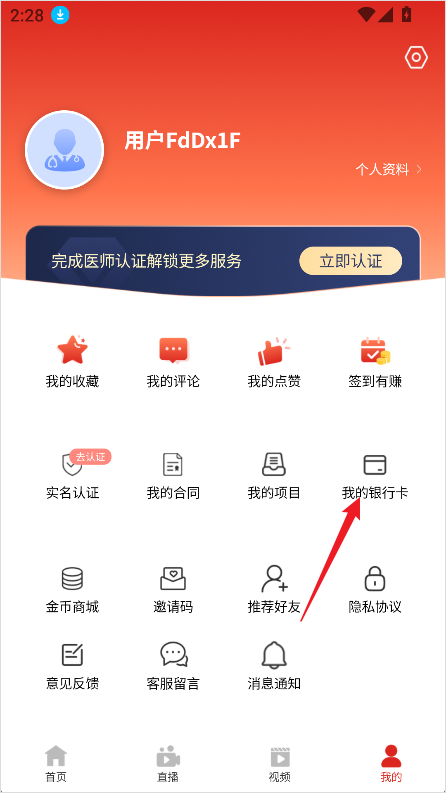 掌上医讯绑定银行卡教程