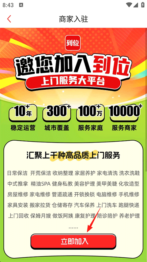 到位App怎么接单做任务？