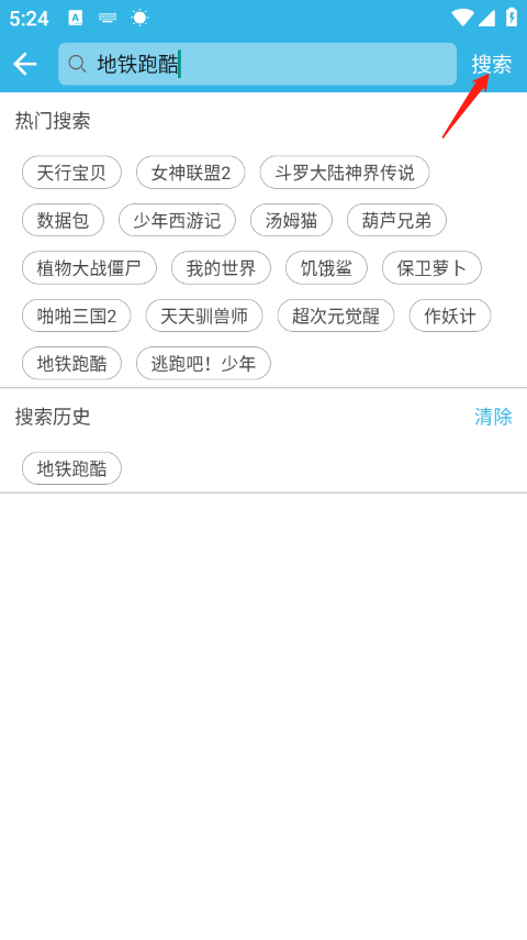 软天空怎么下载地铁跑酷