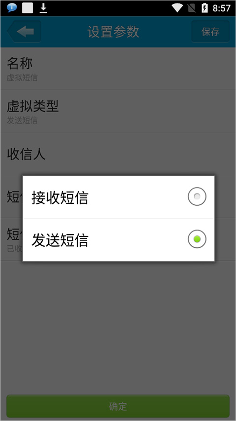 定时达人虚拟号发短信怎么用