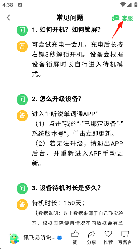 讯飞易听说App常见使用问题与解答