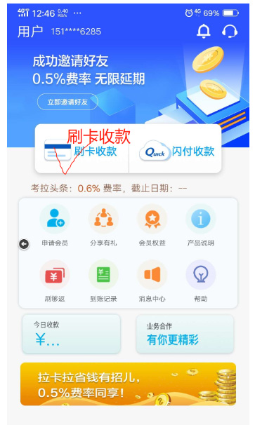 考拉超收APP使用指南
