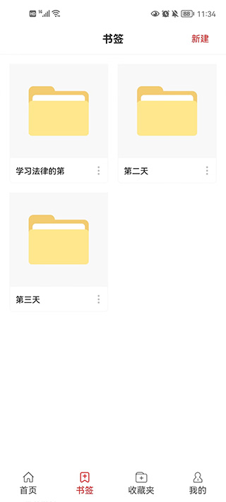 中国法律汇编app使用教程