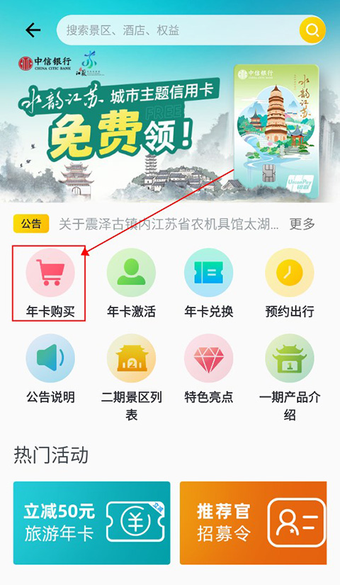 水韵旅游app数字旅游卡教程
