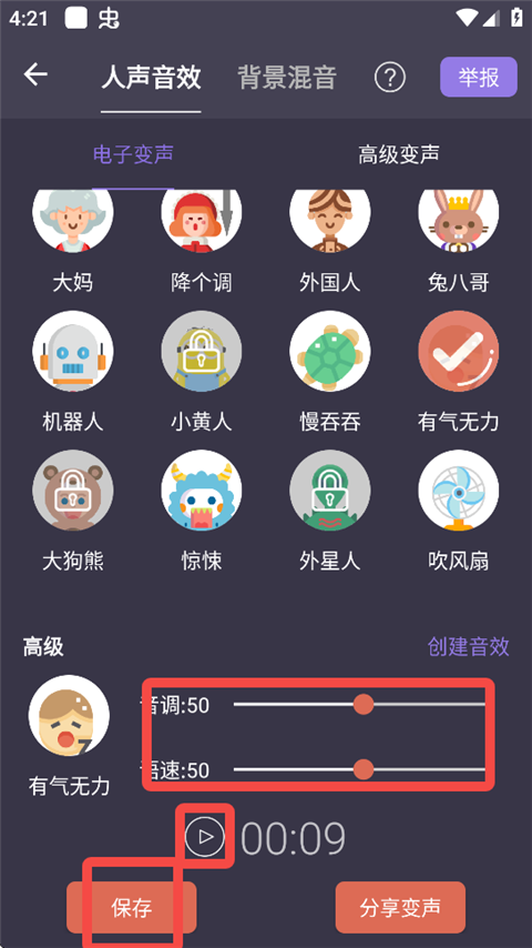 专业变声器手机版如何变声