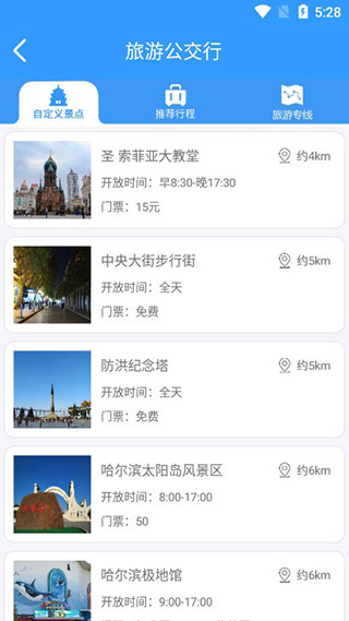 哈尔滨交通出行app怎么使用