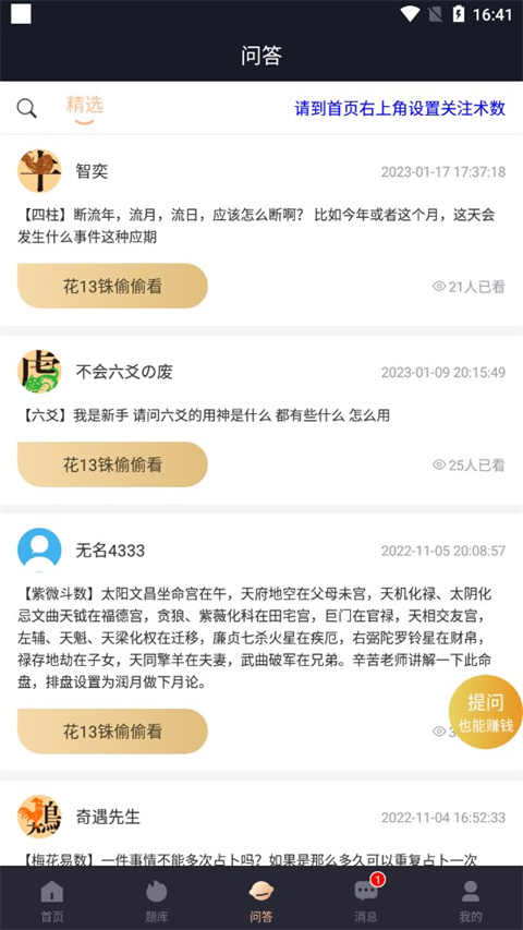 易百查app使用指南