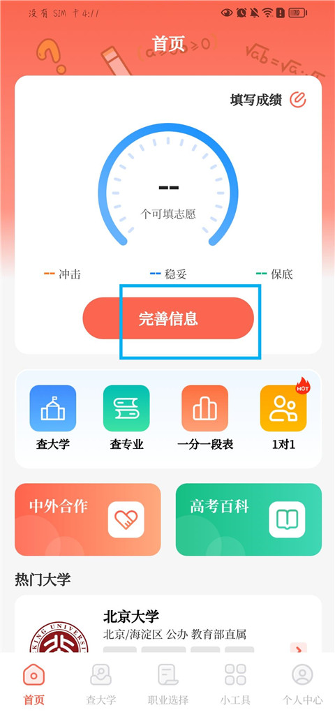 如何使用阳光志愿高考填报App进行院校推荐-365攻略星