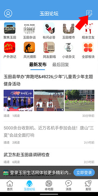 玉田生活网app怎么发布信息