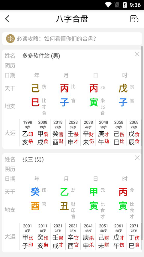 问真八字ios官方版如何开始合盘