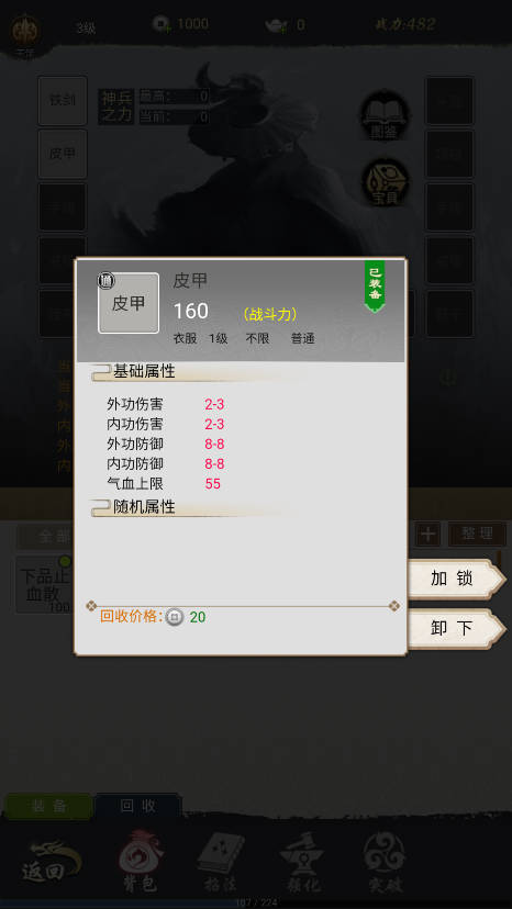 悠悠江湖手游攻略